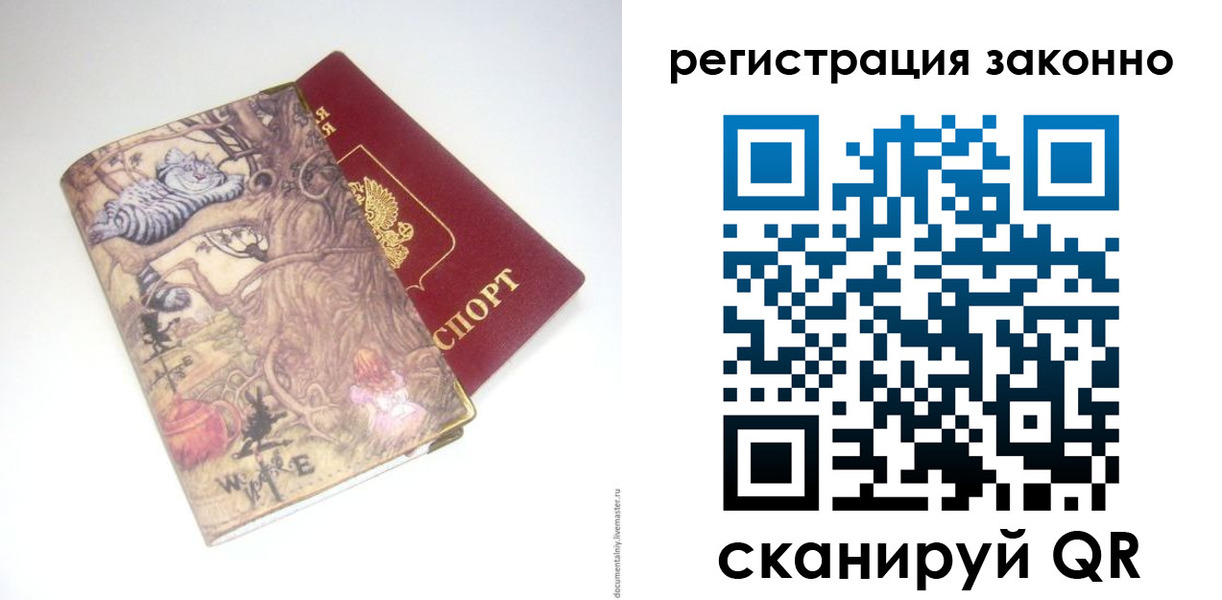 прописка в Балашихе