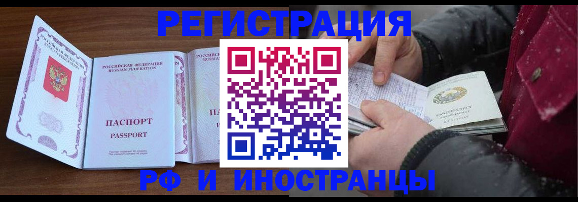 временная регистрация недорого в Балашихе