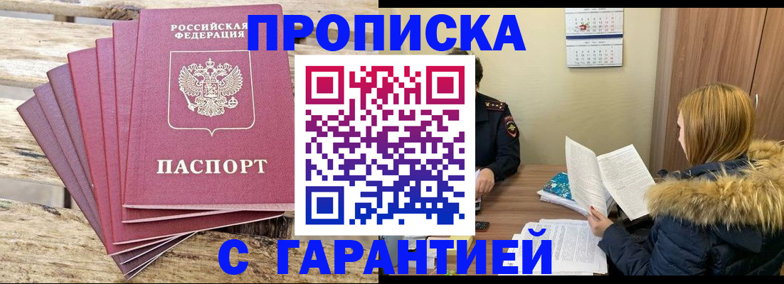 временная регистрация купить в Балашихе