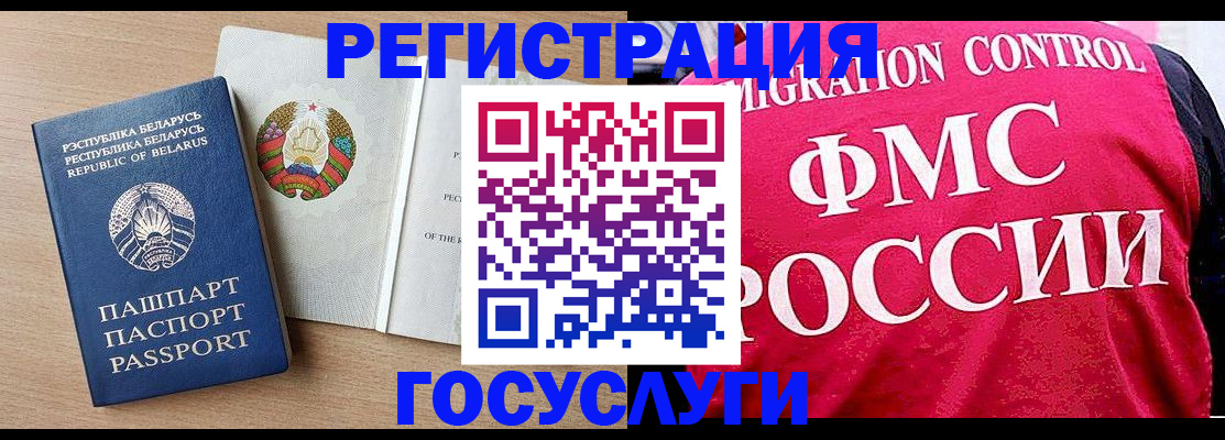 где прописаться в Балашихе