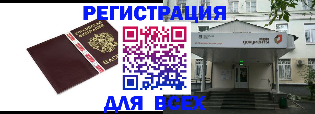 прописка паспорт в Балашихе