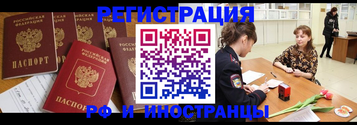 регистрация в Балашихе