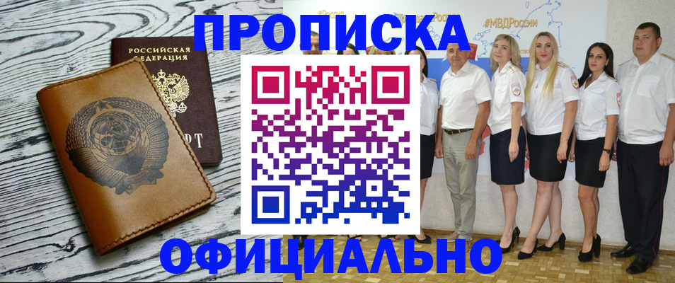 временная регистрация недорого в Балашихе