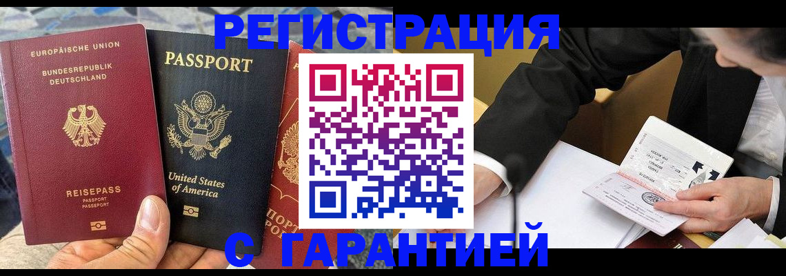 временная регистрация для школы в Балашихе
