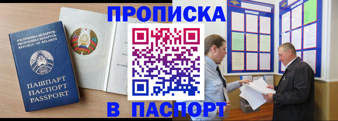 где прописаться в Балашихе